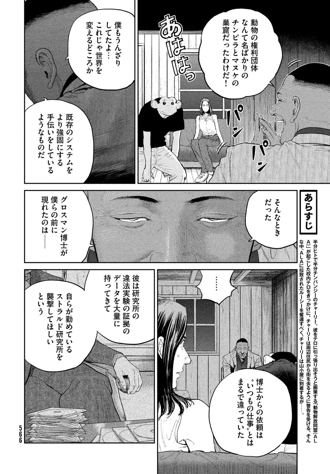 ダーウィン事変 第17話 - Page 5