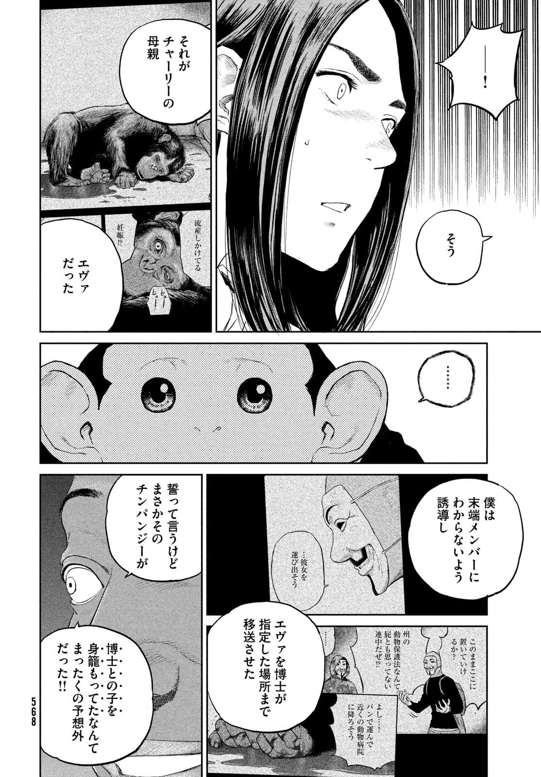 ダーウィン事変 第17話 - Page 7