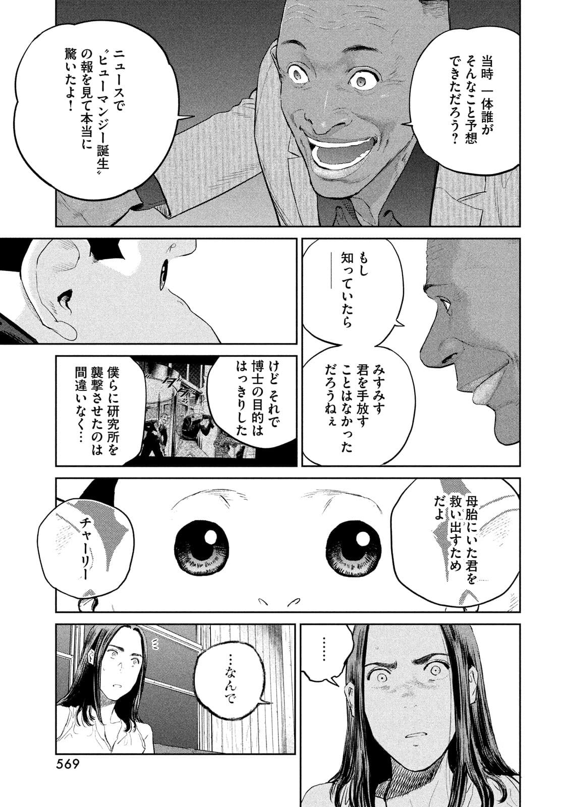 ダーウィン事変 第17話 - Page 8