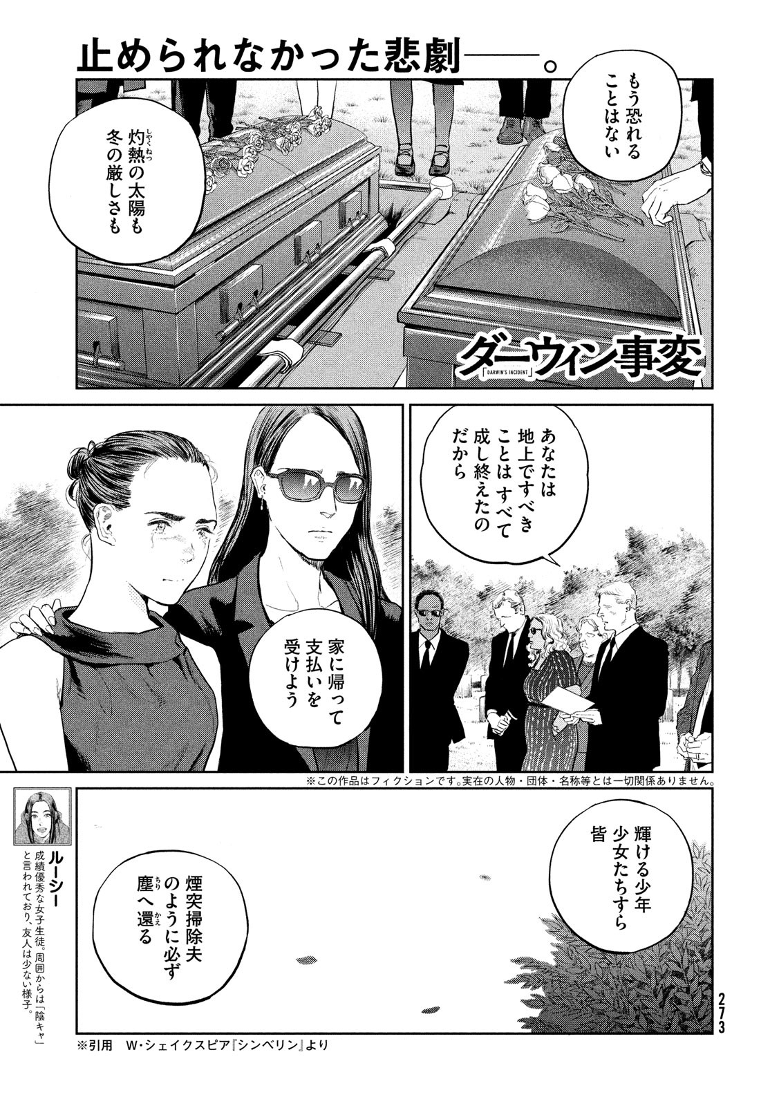 ダーウィン事変 第18話 - Page 1