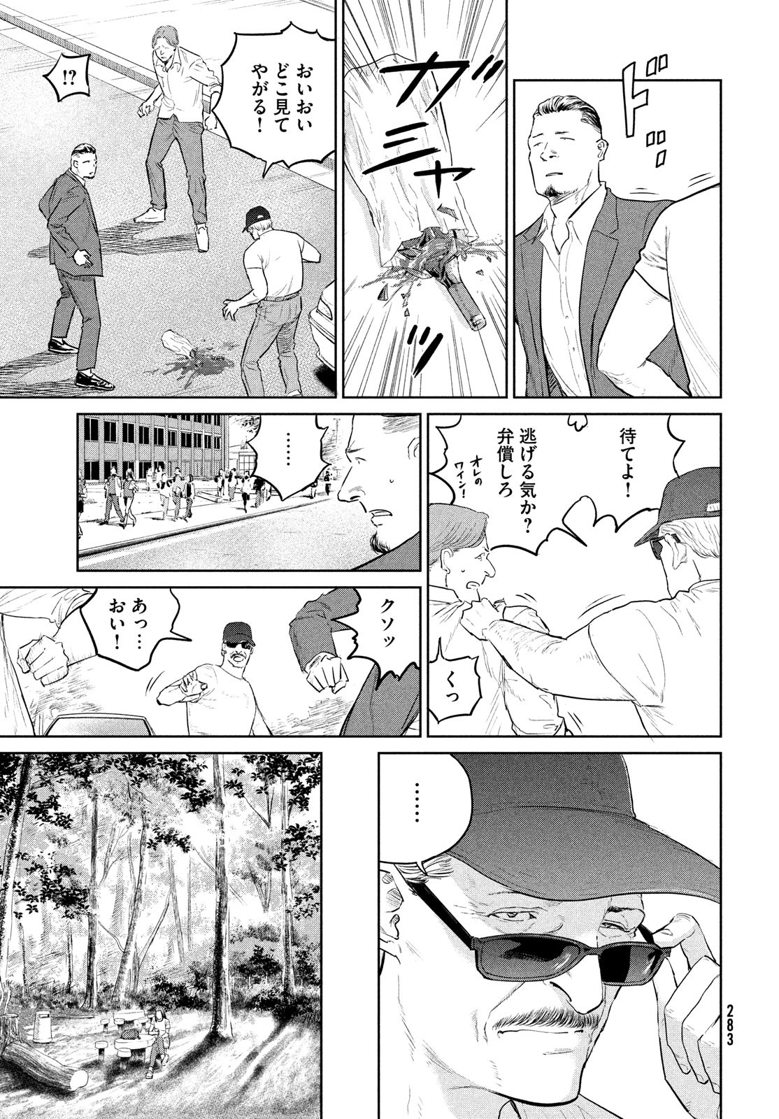 ダーウィン事変 第18話 - Page 11