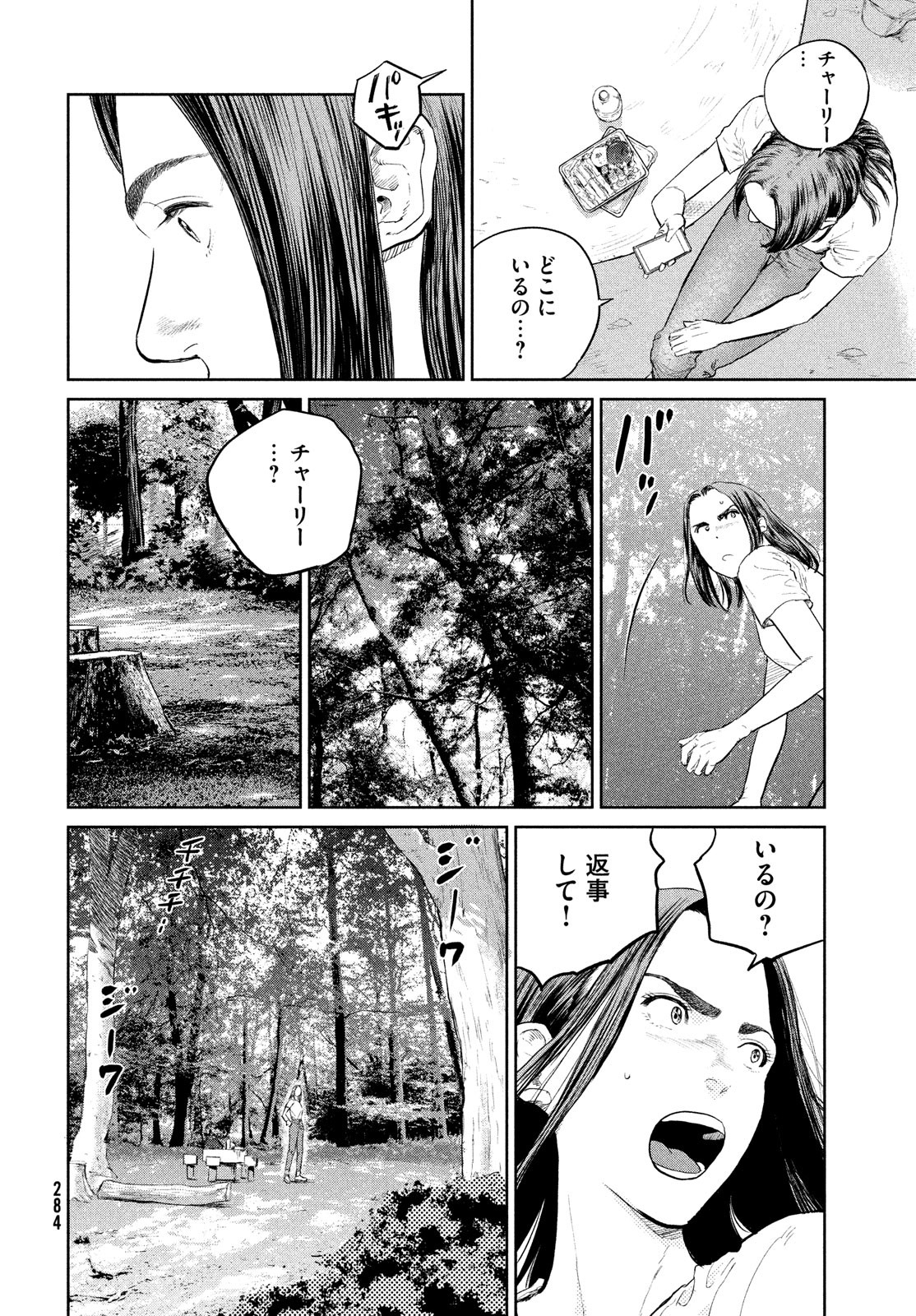 ダーウィン事変 第18話 - Page 12