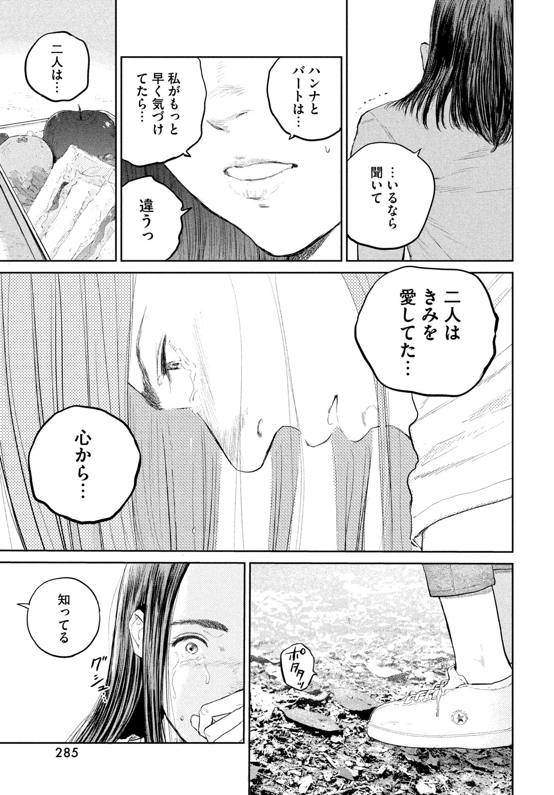 ダーウィン事変 第18話 - Page 13