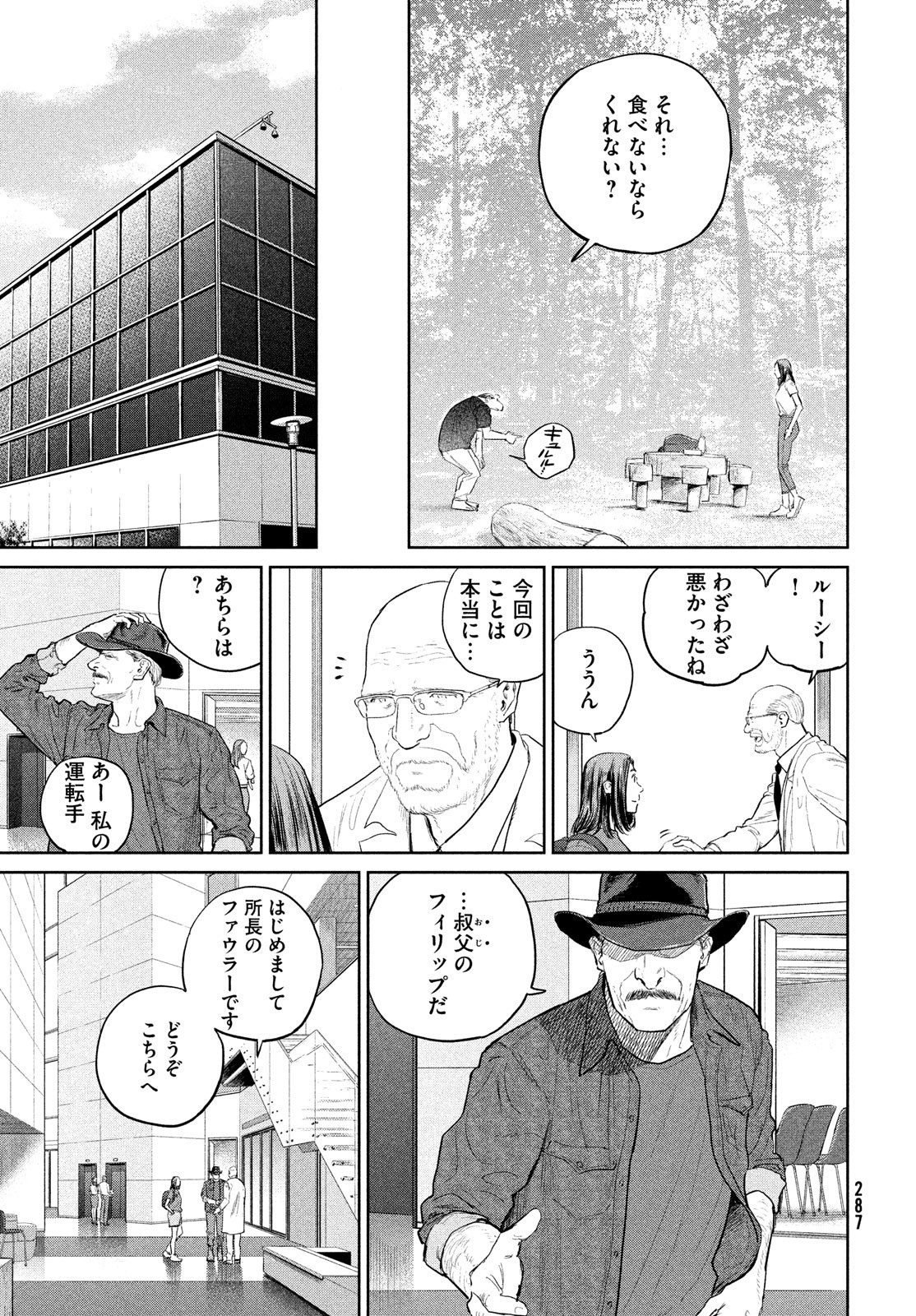 ダーウィン事変 第18話 - Page 15