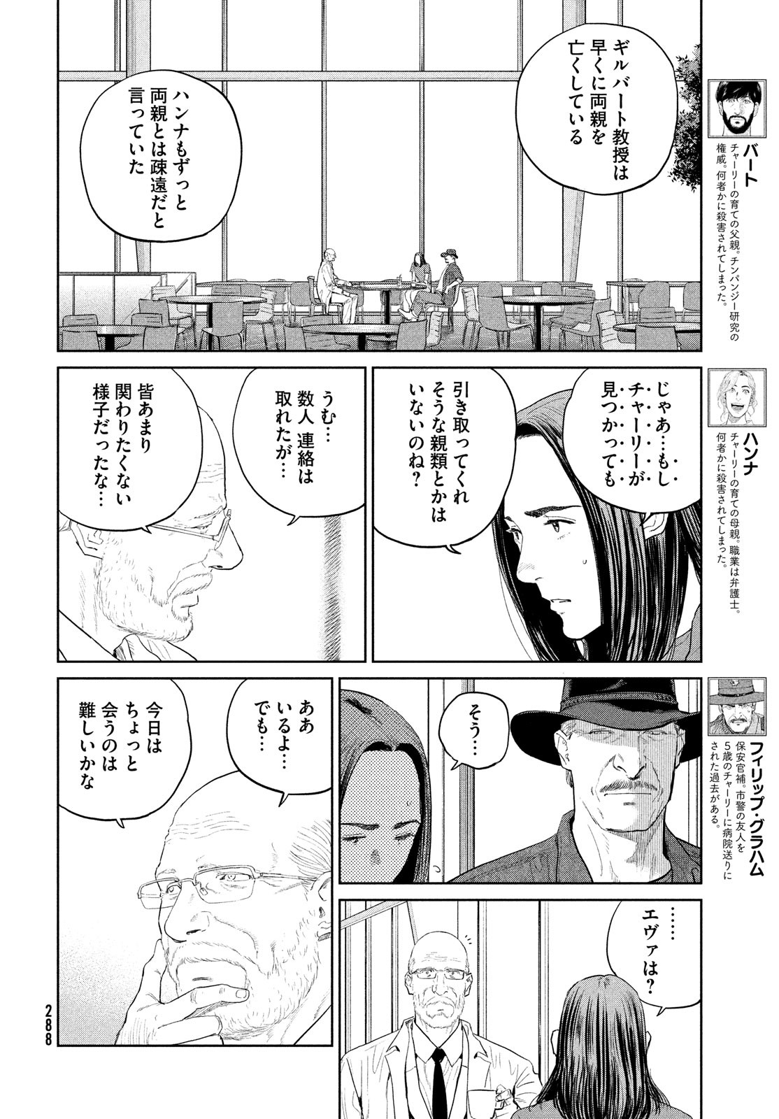 ダーウィン事変 第18話 - Page 16