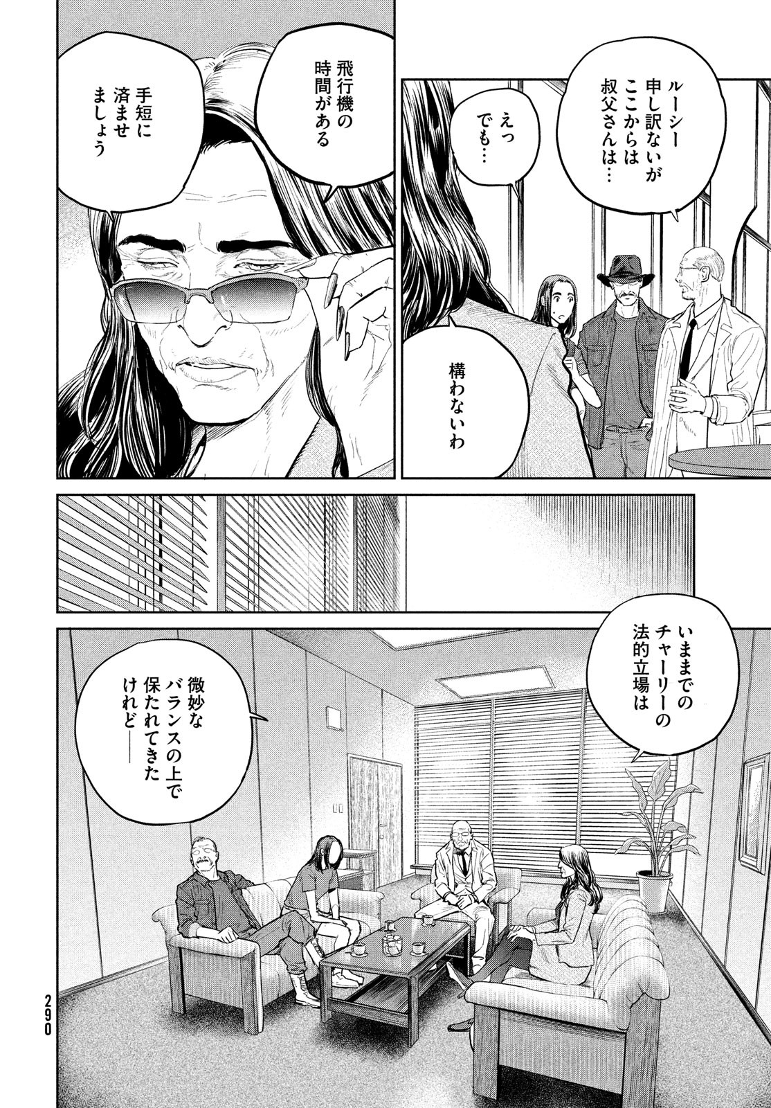 ダーウィン事変 第18話 - Page 18