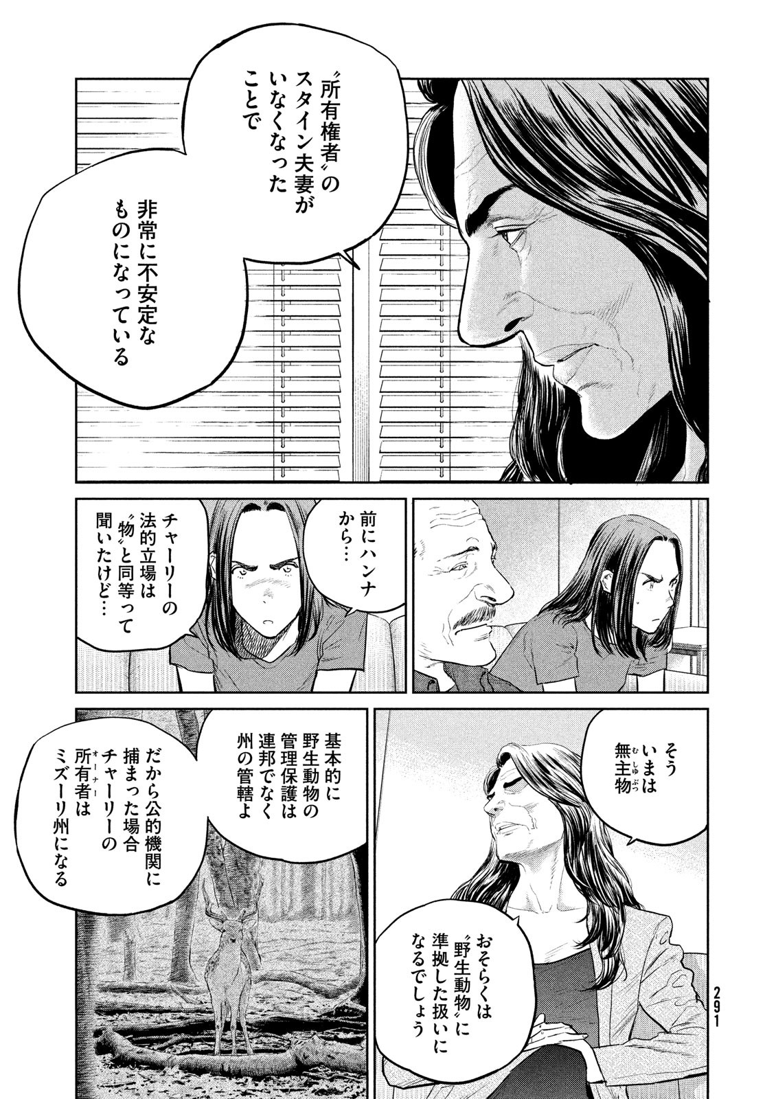 ダーウィン事変 第18話 - Page 19