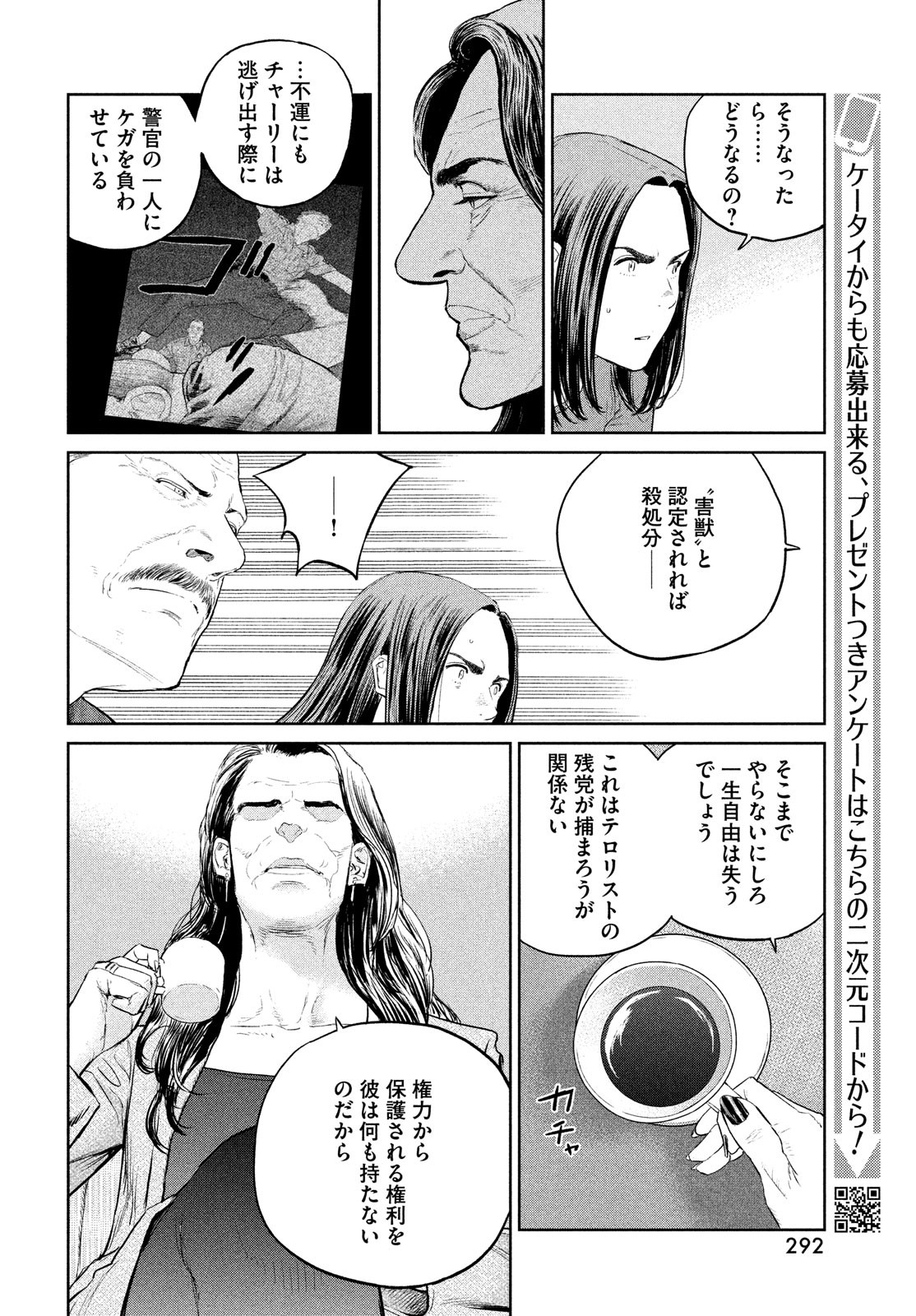 ダーウィン事変 第18話 - Page 20