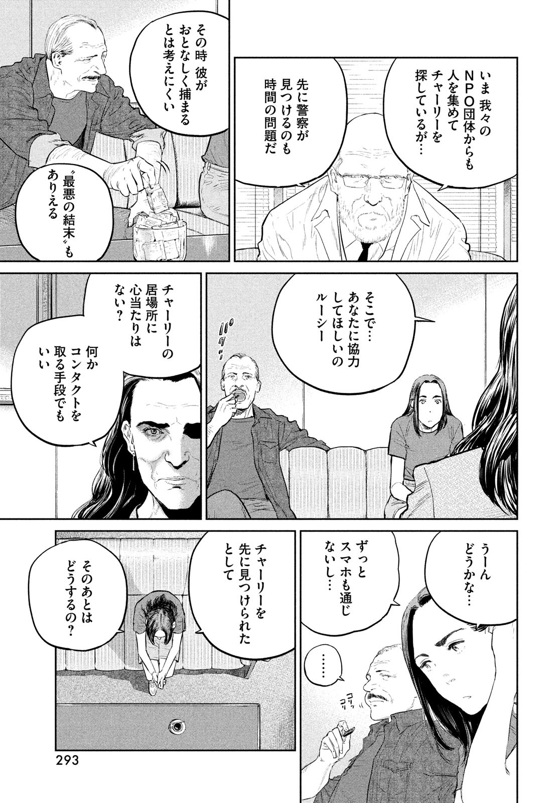 ダーウィン事変 第18話 - Page 21