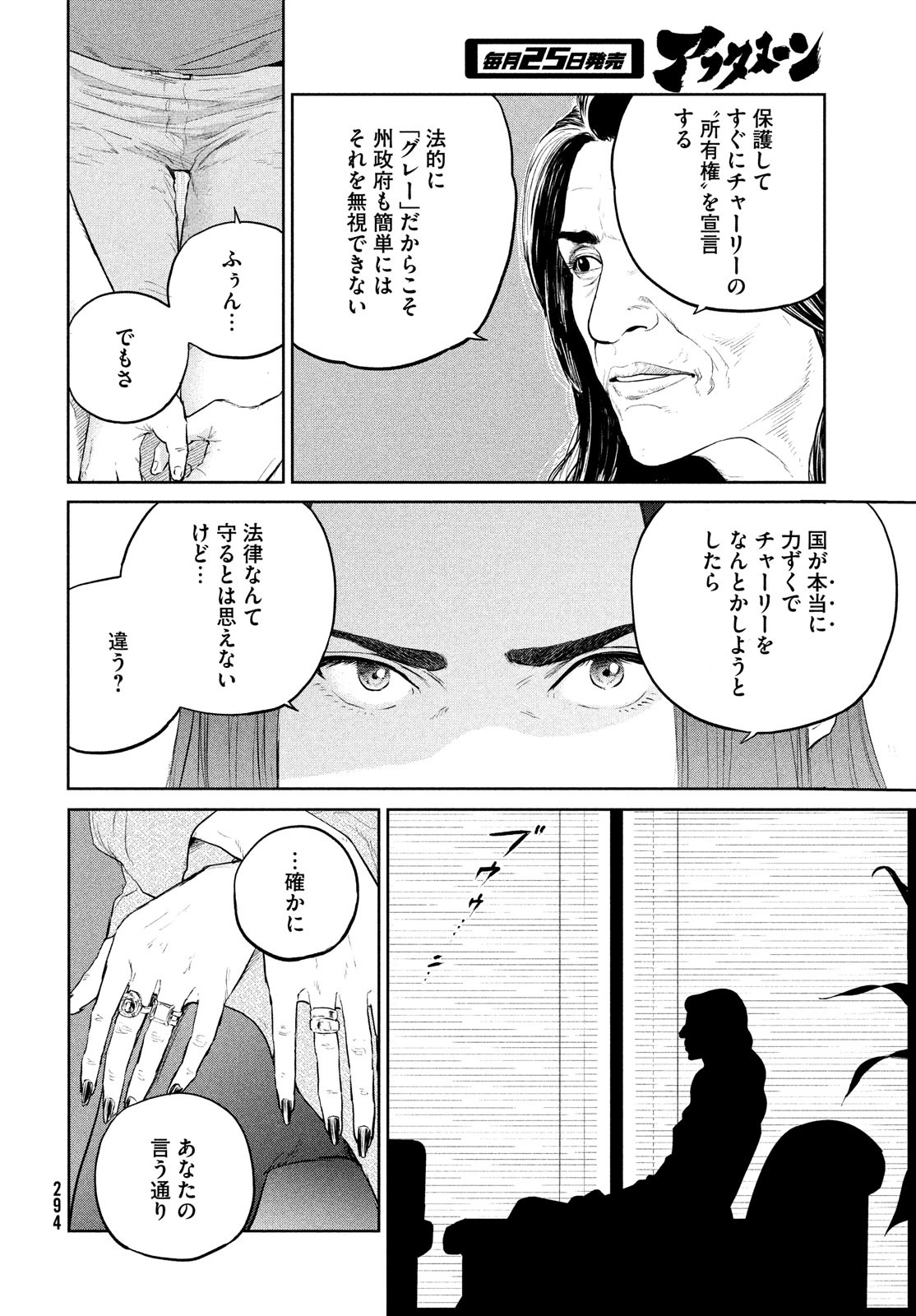 ダーウィン事変 第18話 - Page 22