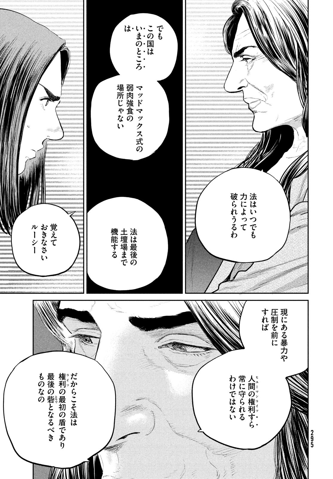 ダーウィン事変 第18話 - Page 23