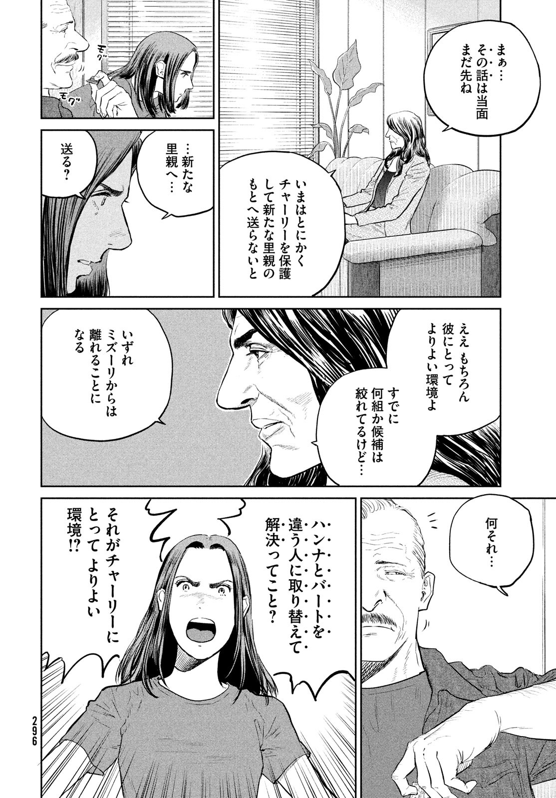 ダーウィン事変 第18話 - Page 24