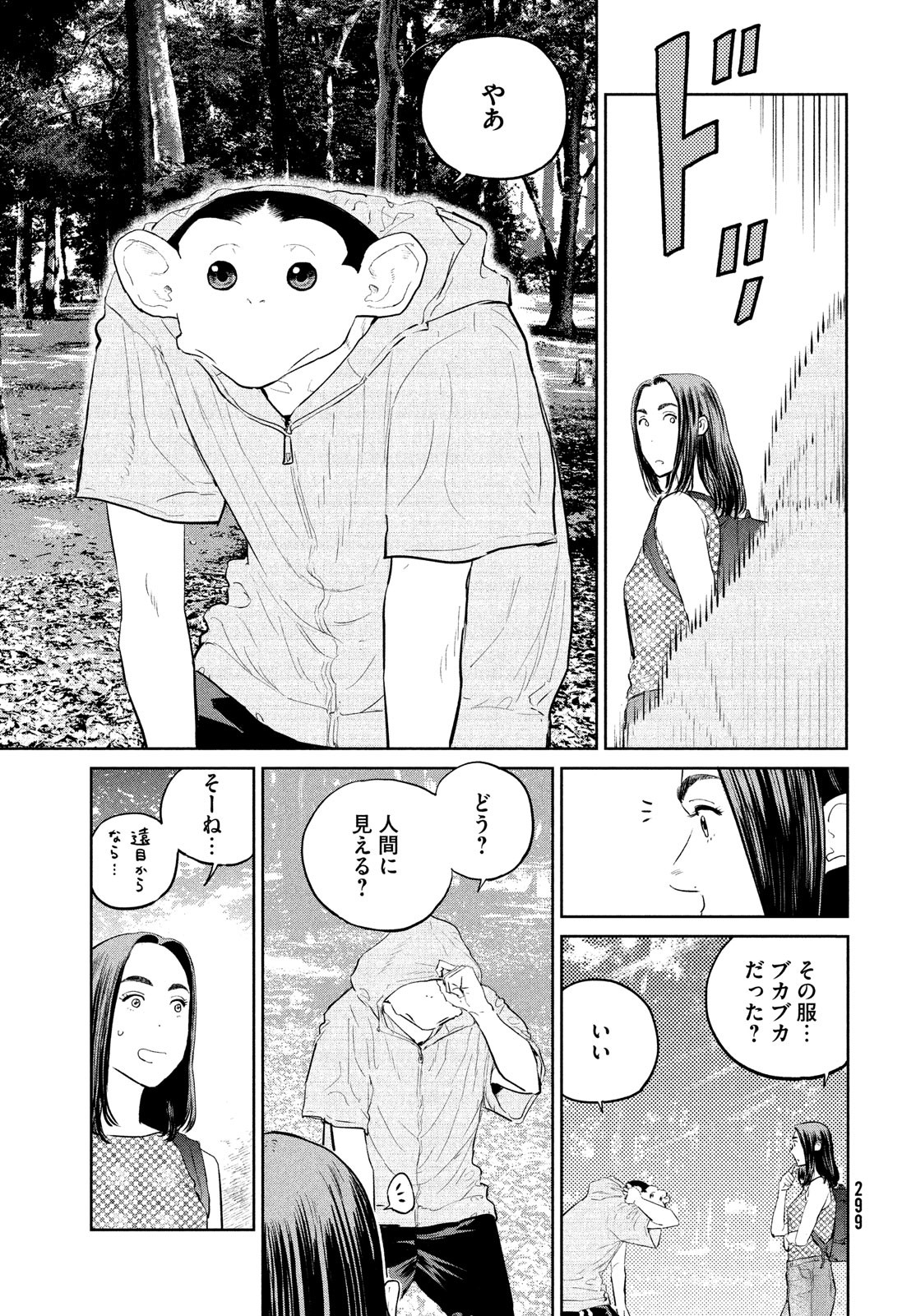 ダーウィン事変 第18話 - Page 27
