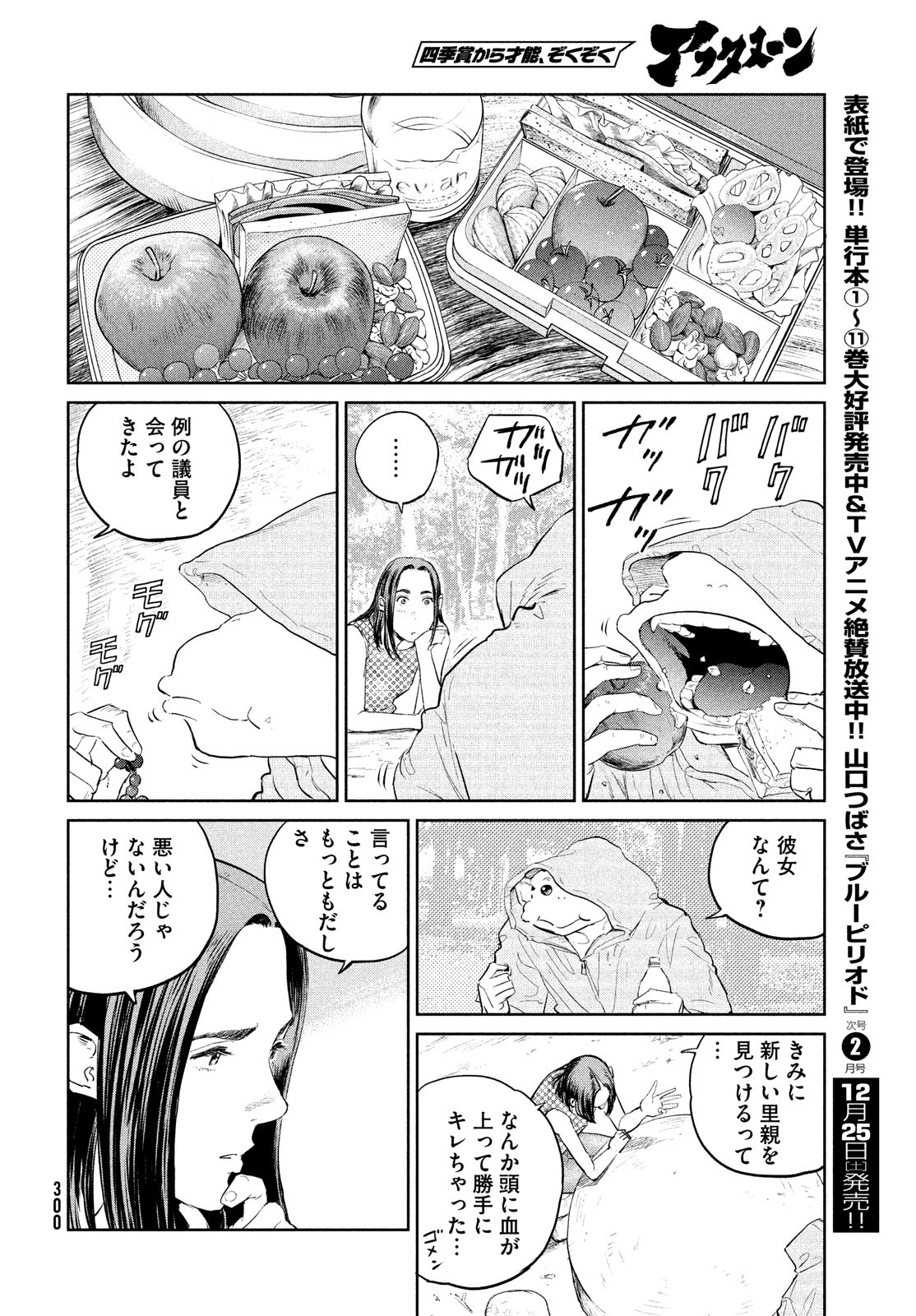 ダーウィン事変 第18話 - Page 28