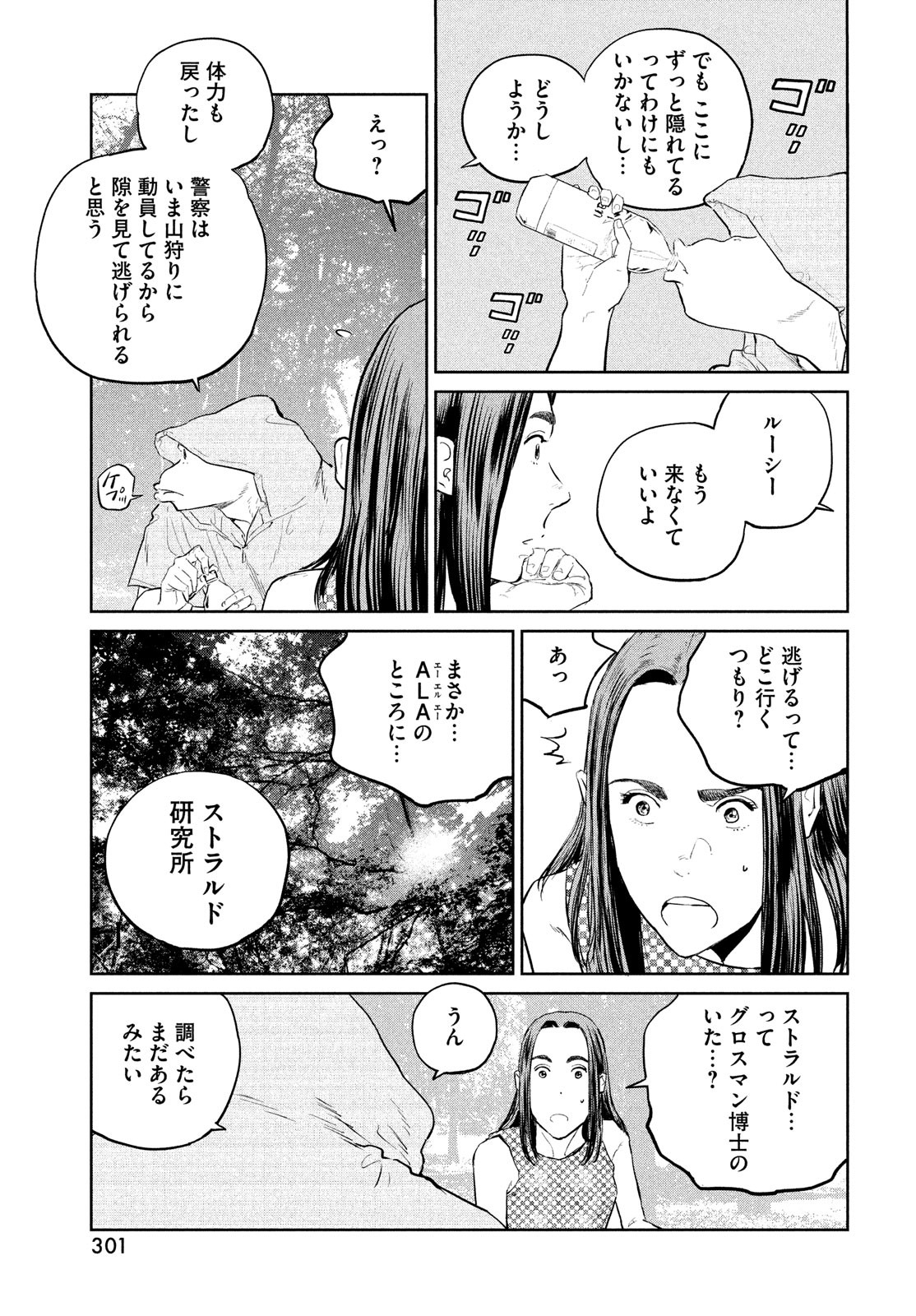 ダーウィン事変 第18話 - Page 29