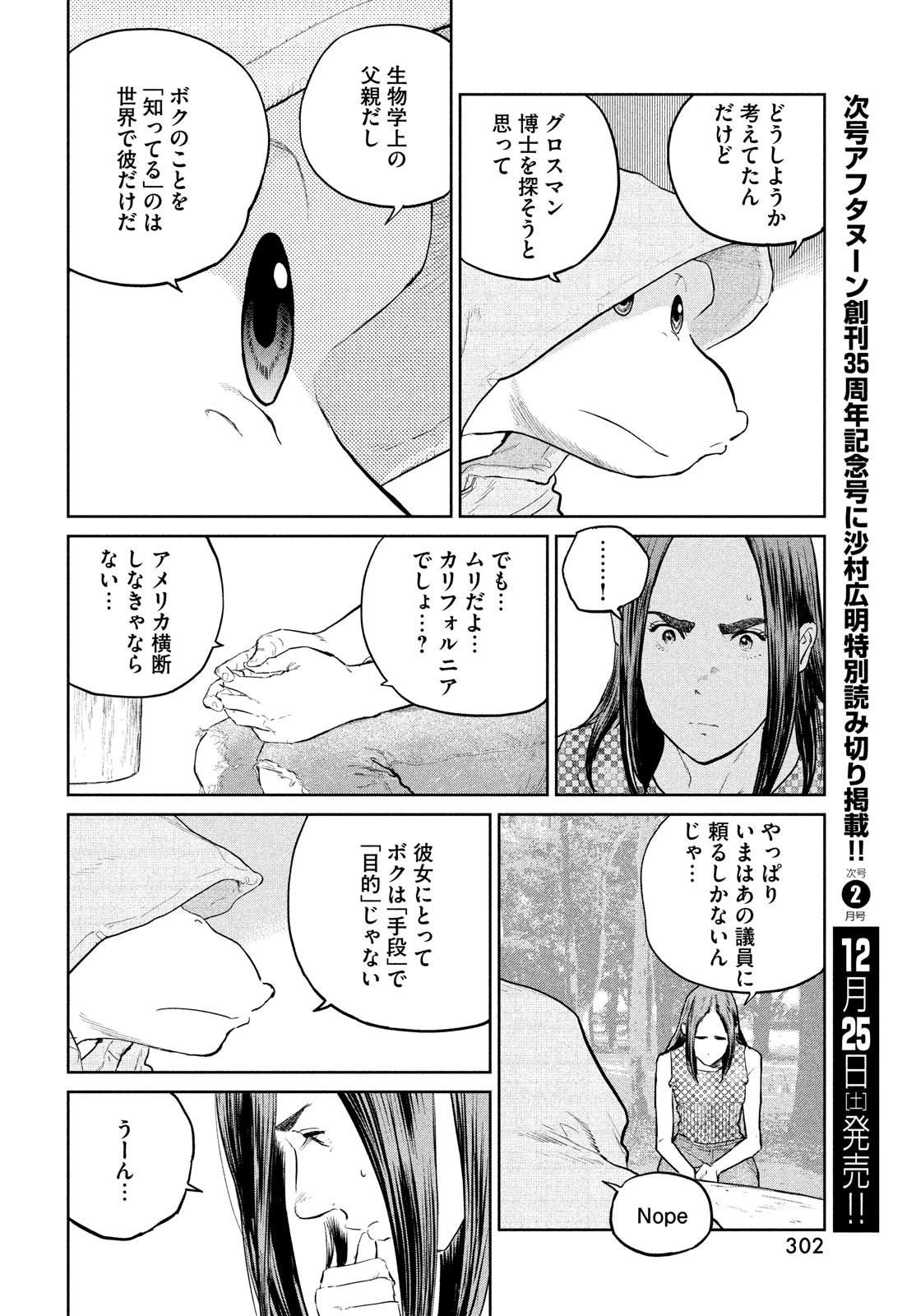 ダーウィン事変 第18話 - Page 30