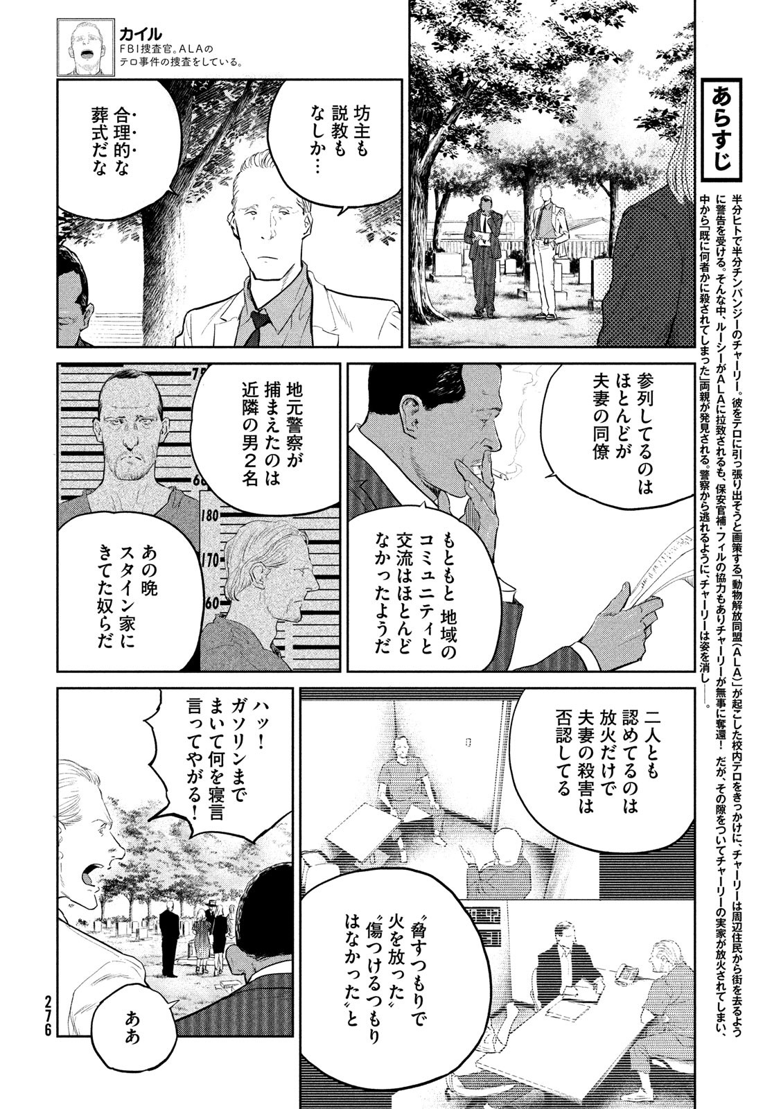 ダーウィン事変 第18話 - Page 4