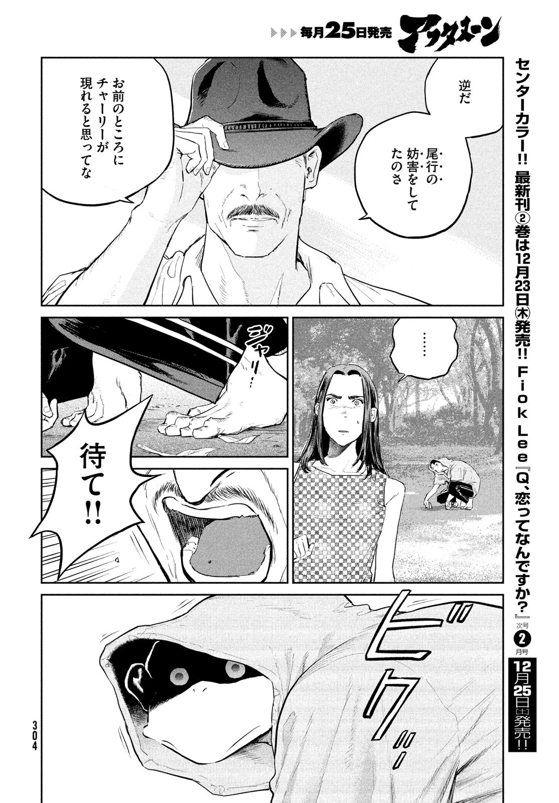 ダーウィン事変 第18話 - Page 32