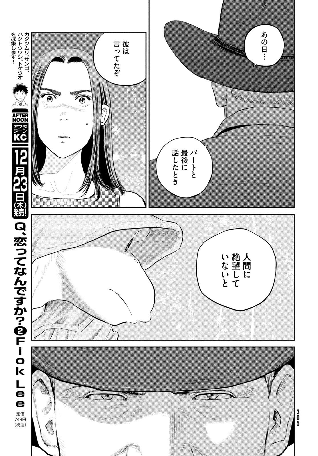 ダーウィン事変 第18話 - Page 33
