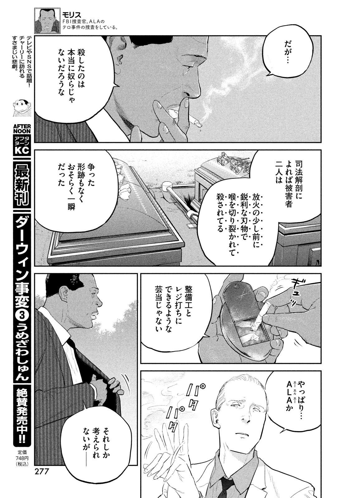 ダーウィン事変 第18話 - Page 5