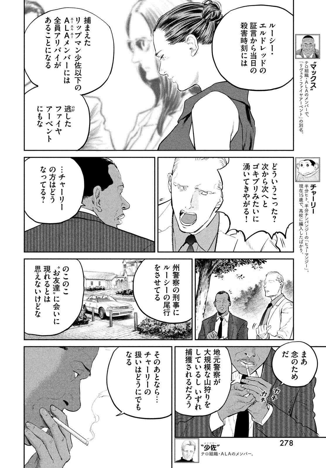 ダーウィン事変 第18話 - Page 6