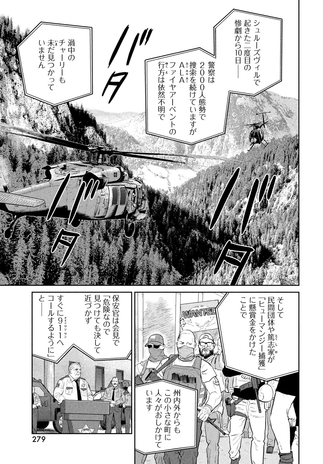 ダーウィン事変 第18話 - Page 7