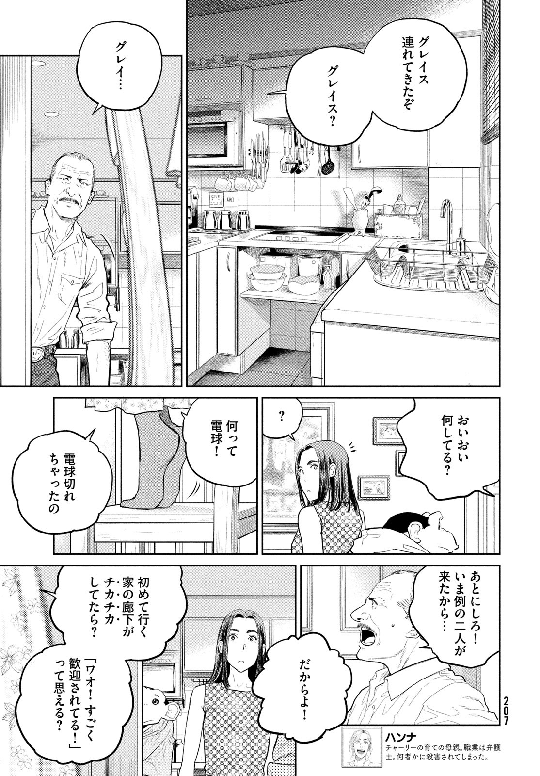 ダーウィン事変 第19話 - Page 11