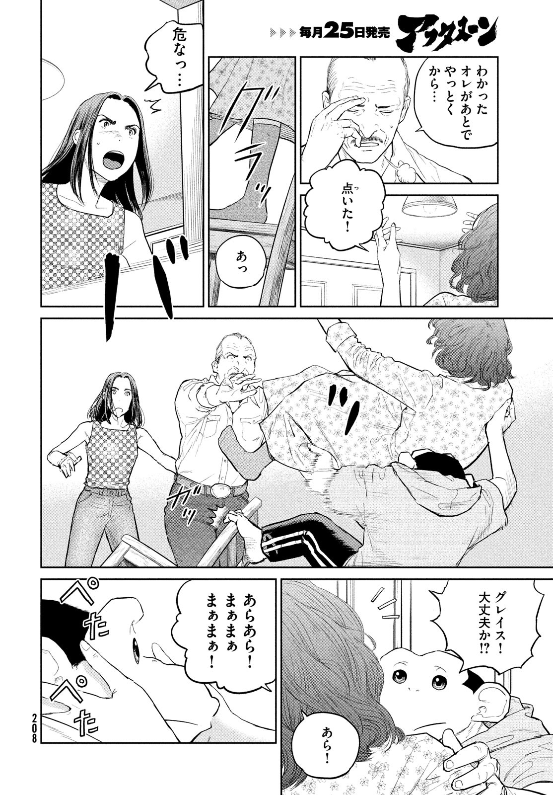 ダーウィン事変 第19話 - Page 12