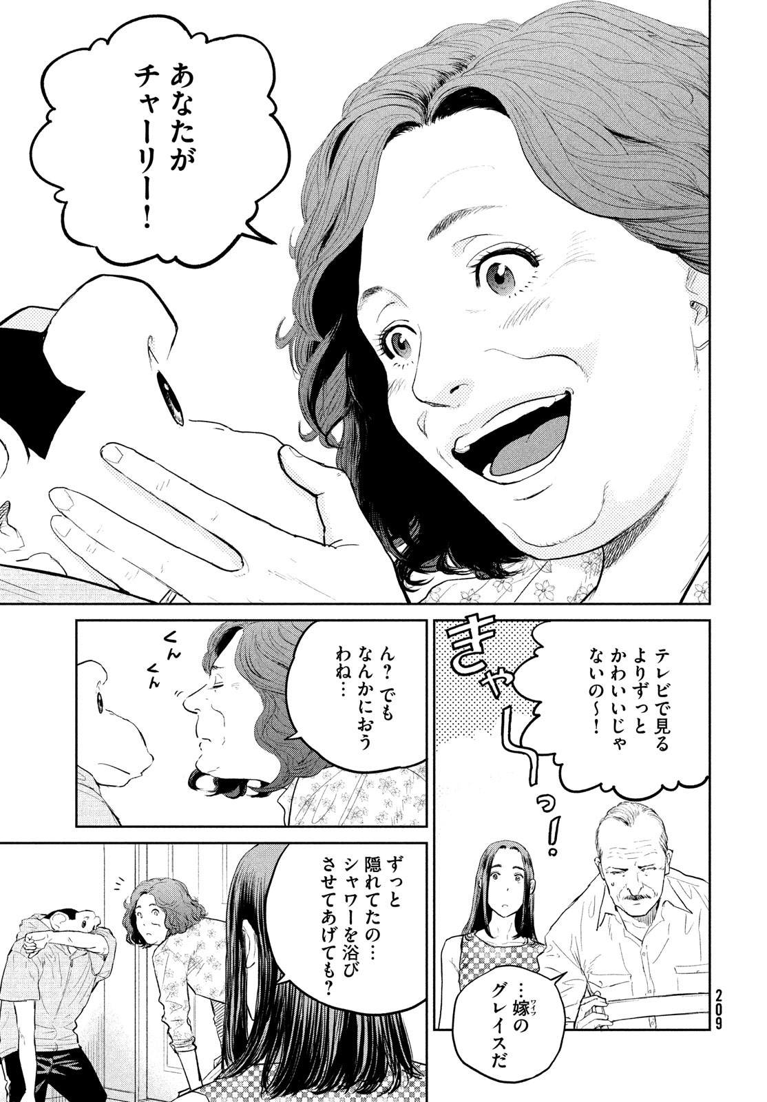 ダーウィン事変 第19話 - Page 13