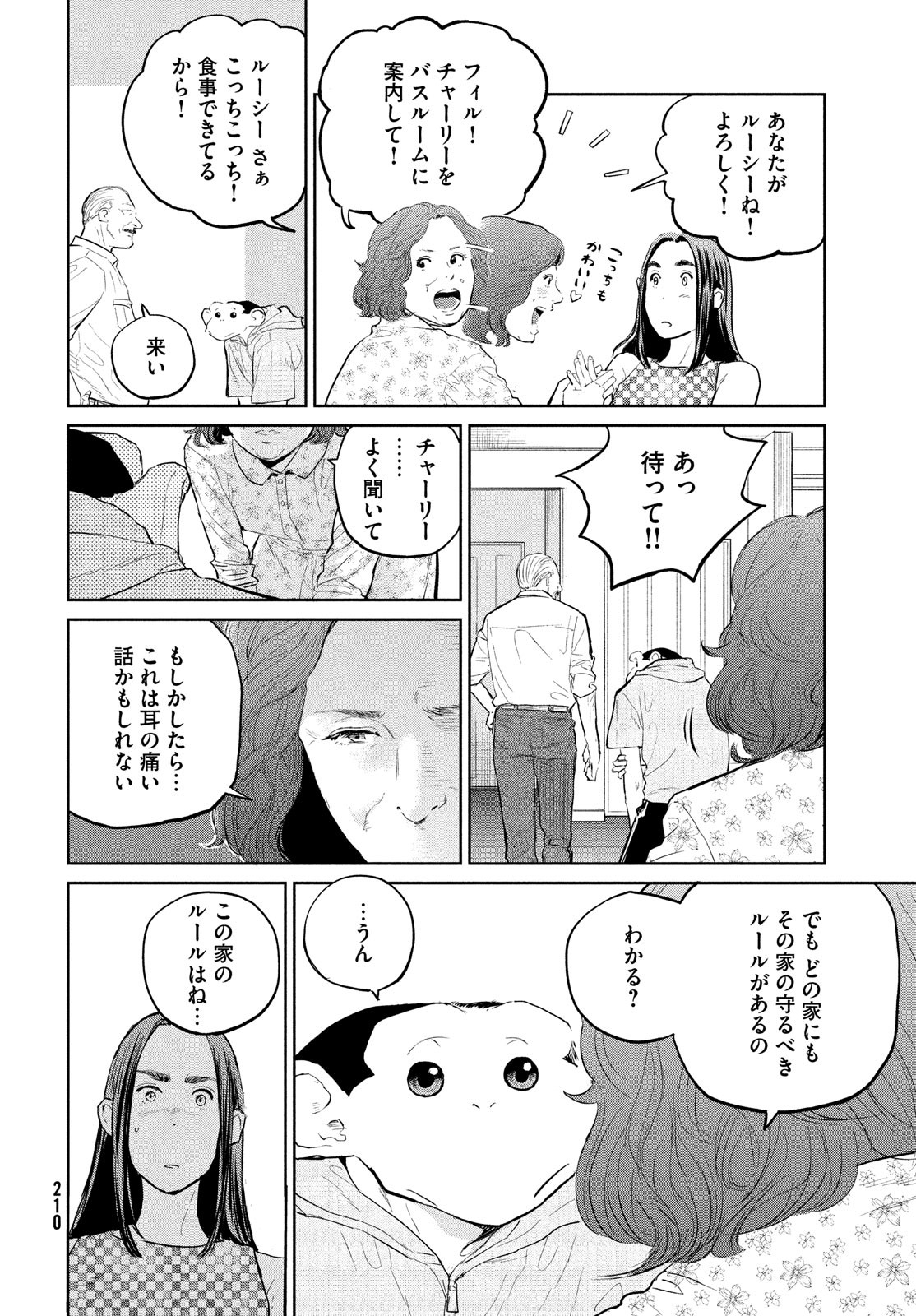 ダーウィン事変 第19話 - Page 14