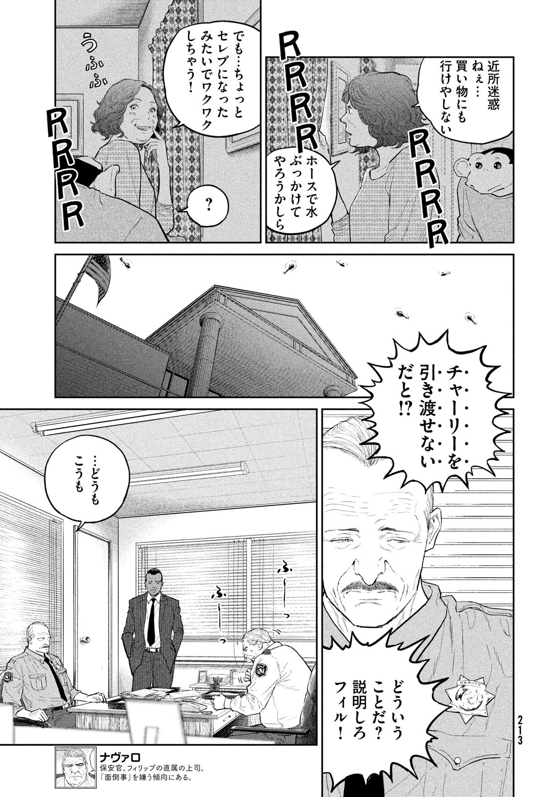 ダーウィン事変 第19話 - Page 17