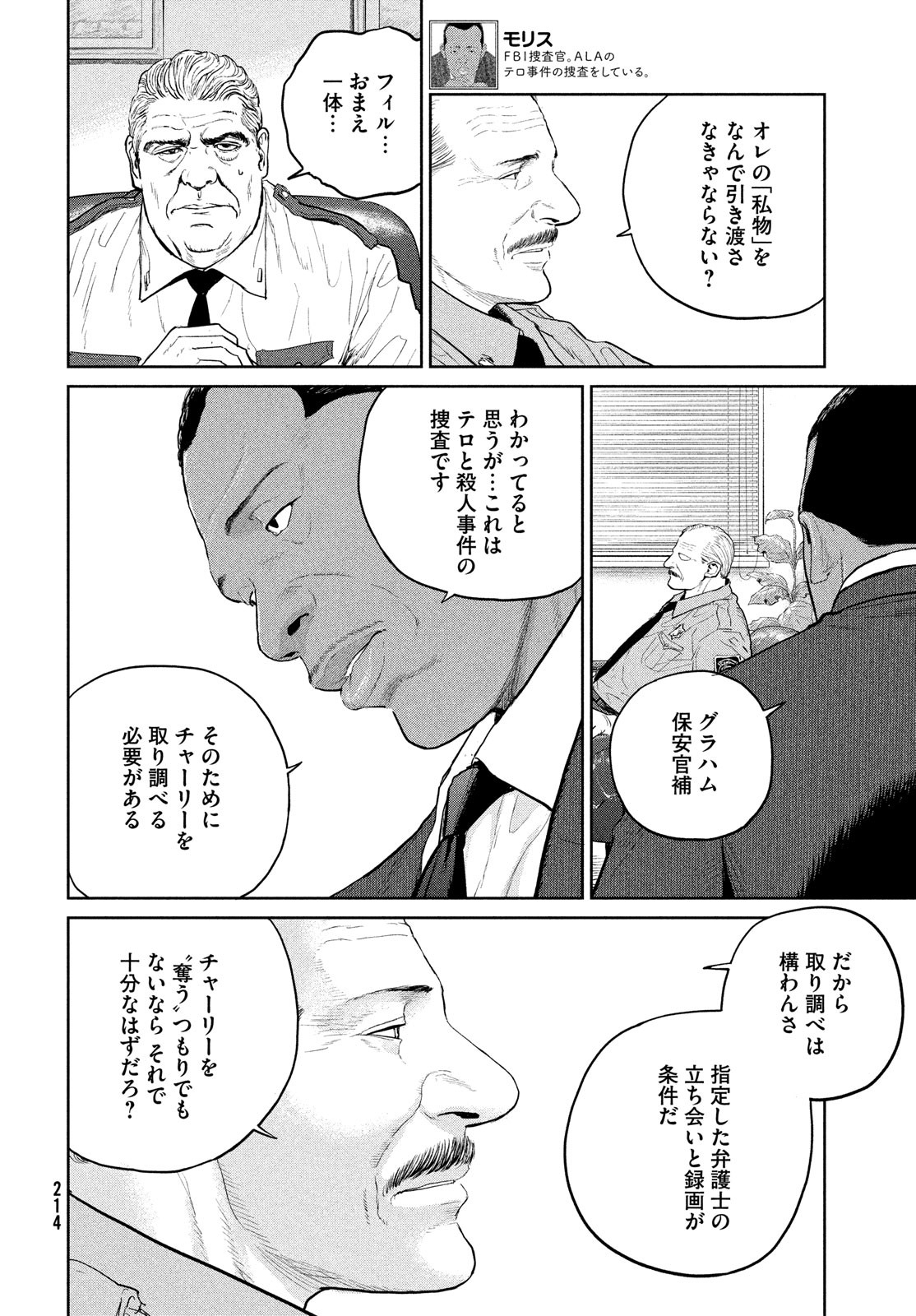 ダーウィン事変 第19話 - Page 18