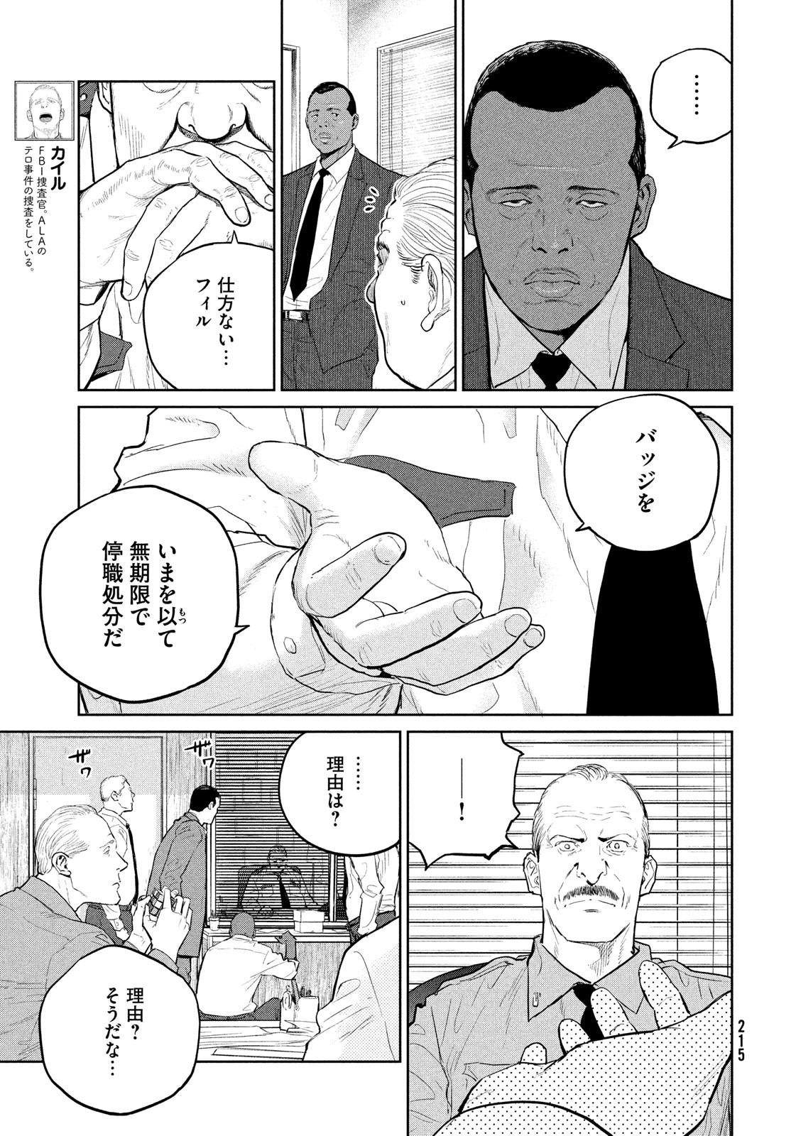 ダーウィン事変 第19話 - Page 19