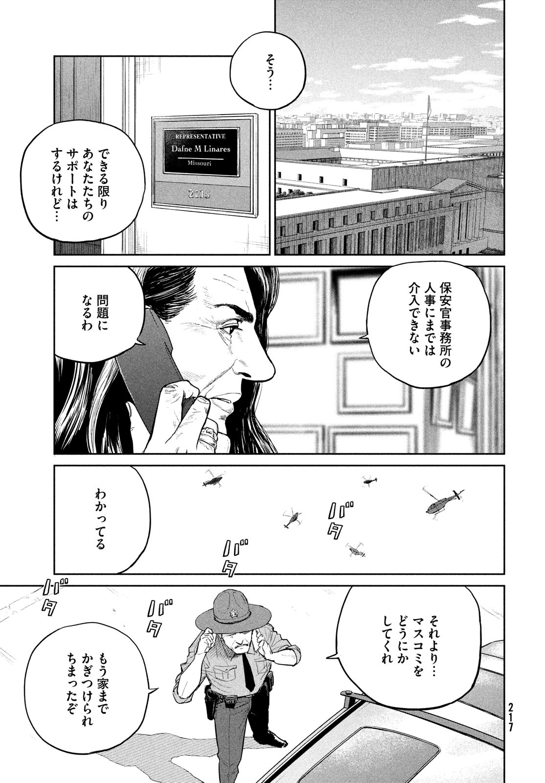 ダーウィン事変 第19話 - Page 21