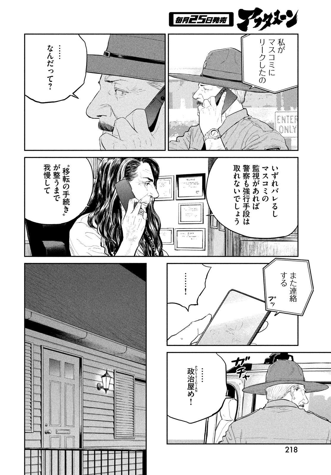 ダーウィン事変 第19話 - Page 22