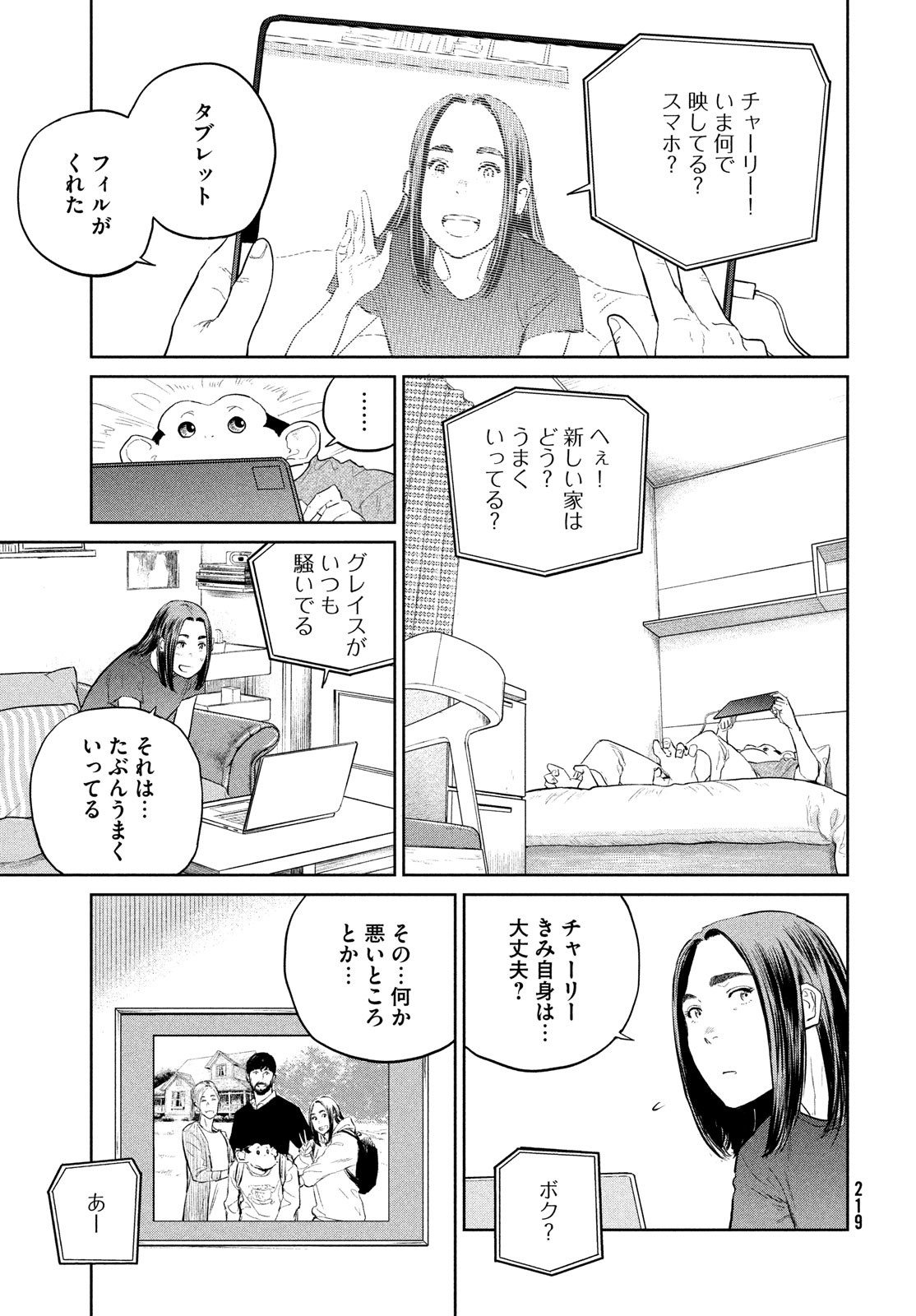 ダーウィン事変 第19話 - Page 23