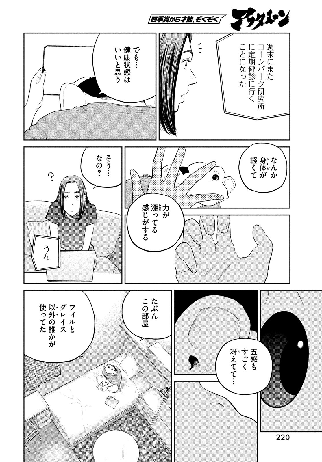 ダーウィン事変 第19話 - Page 24