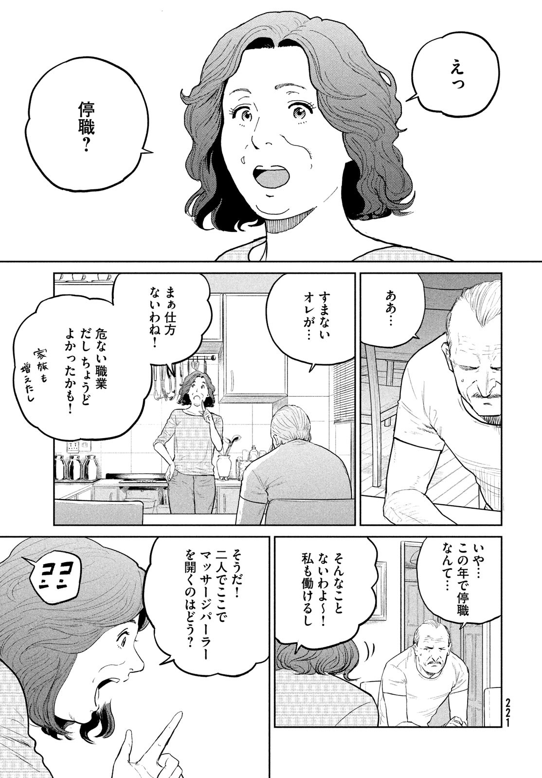 ダーウィン事変 第19話 - Page 25