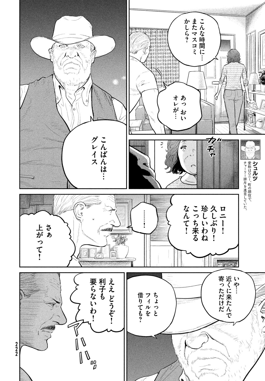 ダーウィン事変 第19話 - Page 26