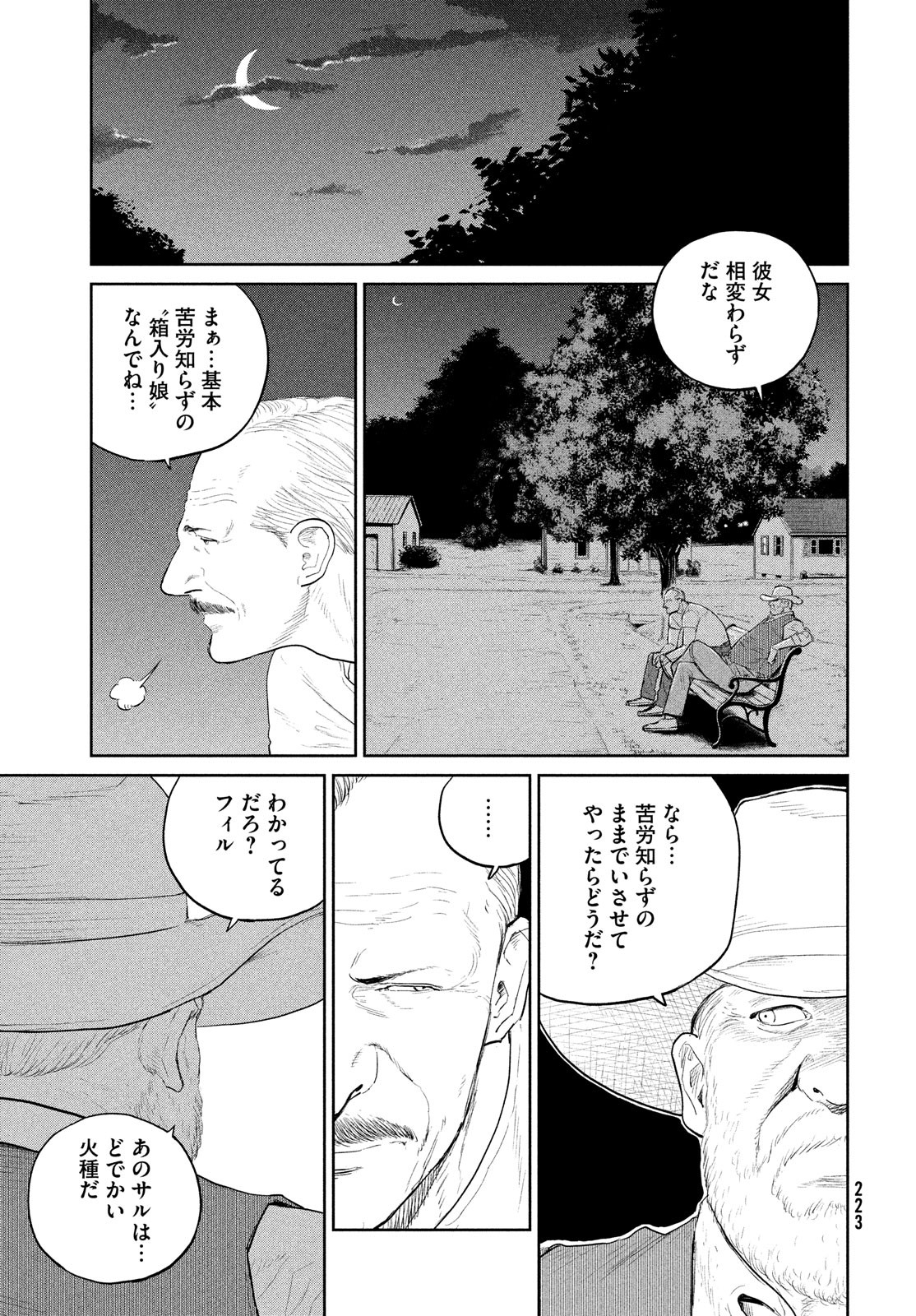 ダーウィン事変 第19話 - Page 27