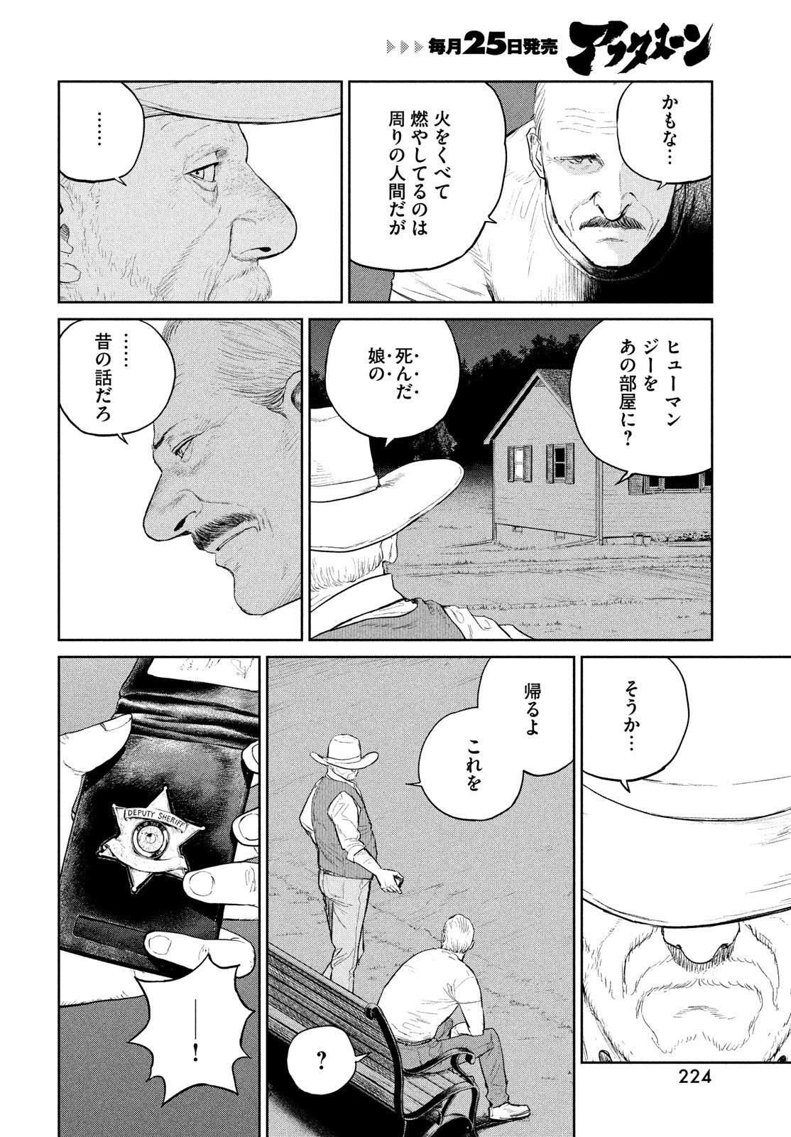 ダーウィン事変 第19話 - Page 28
