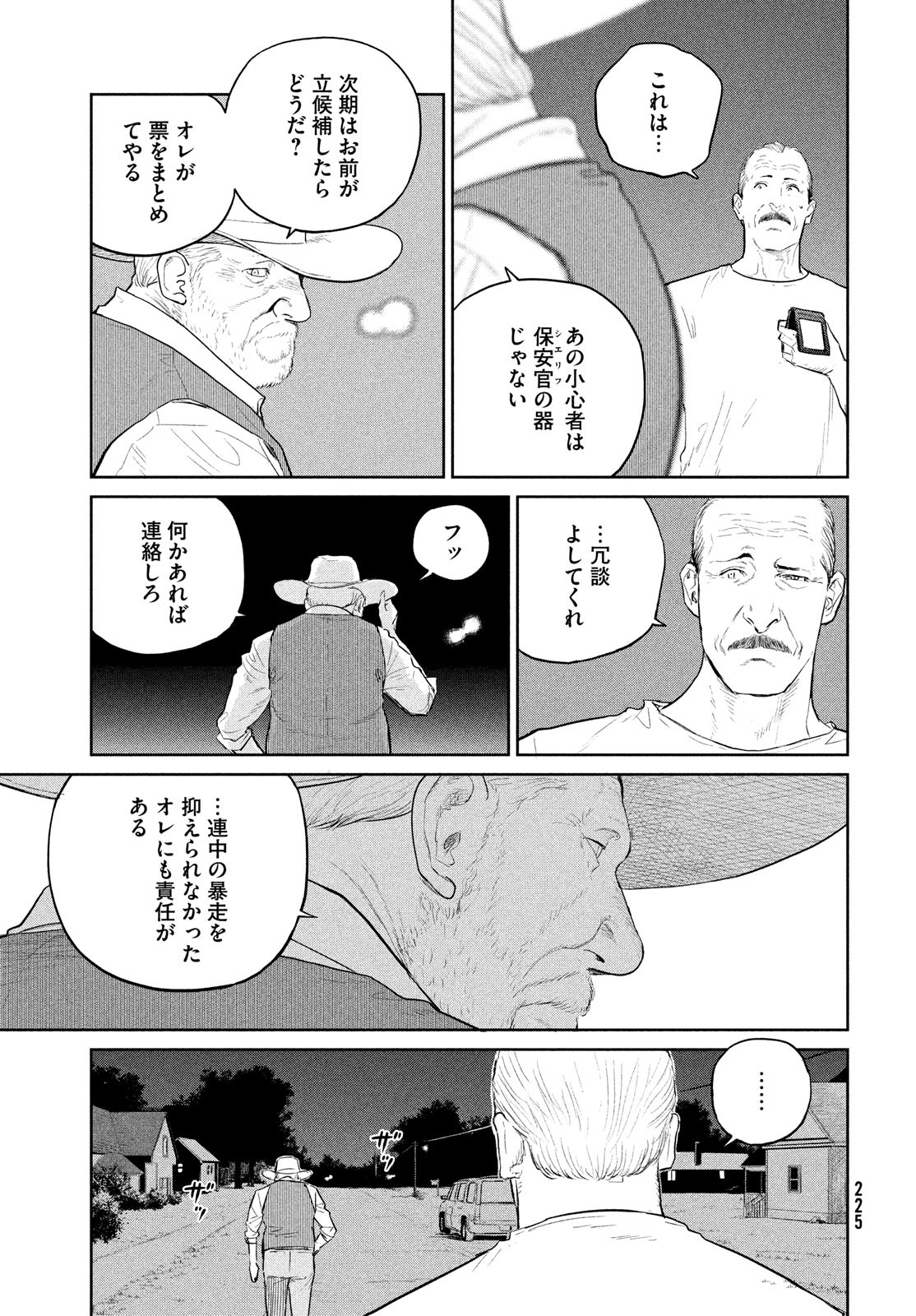 ダーウィン事変 第19話 - Page 29