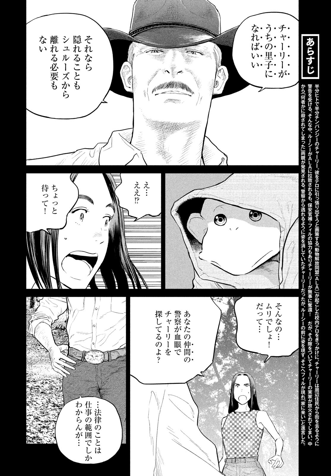 ダーウィン事変 第19話 - Page 4