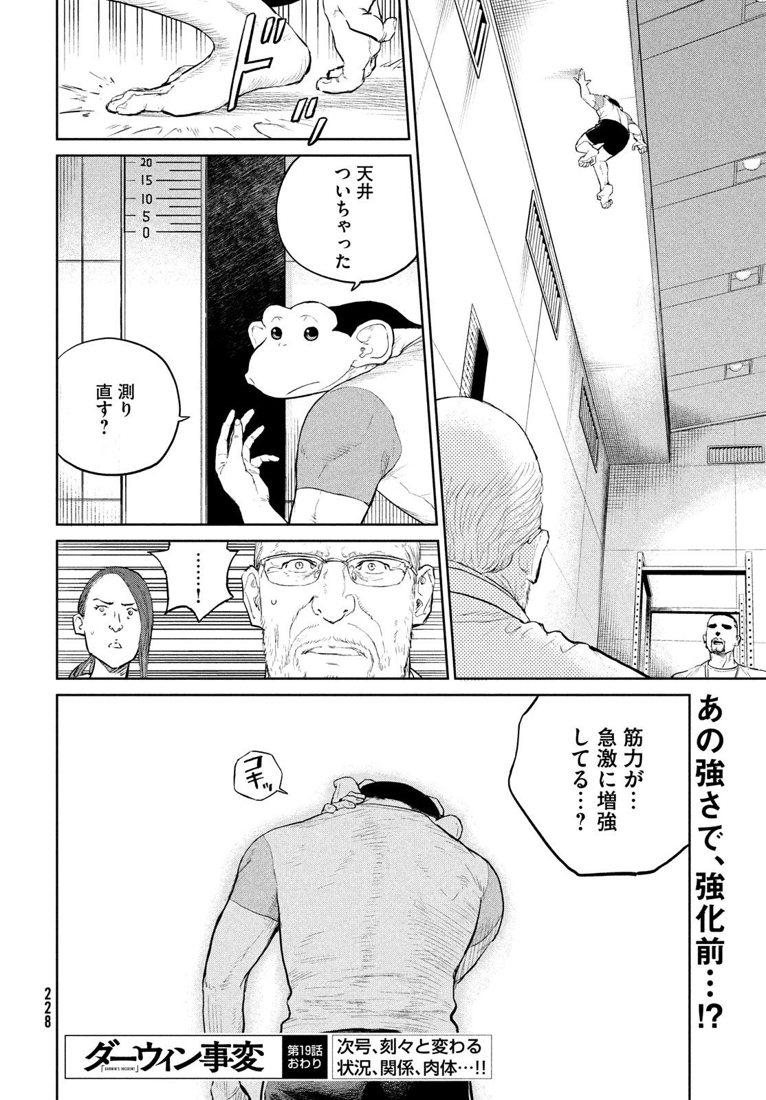 ダーウィン事変 第19話 - Page 32