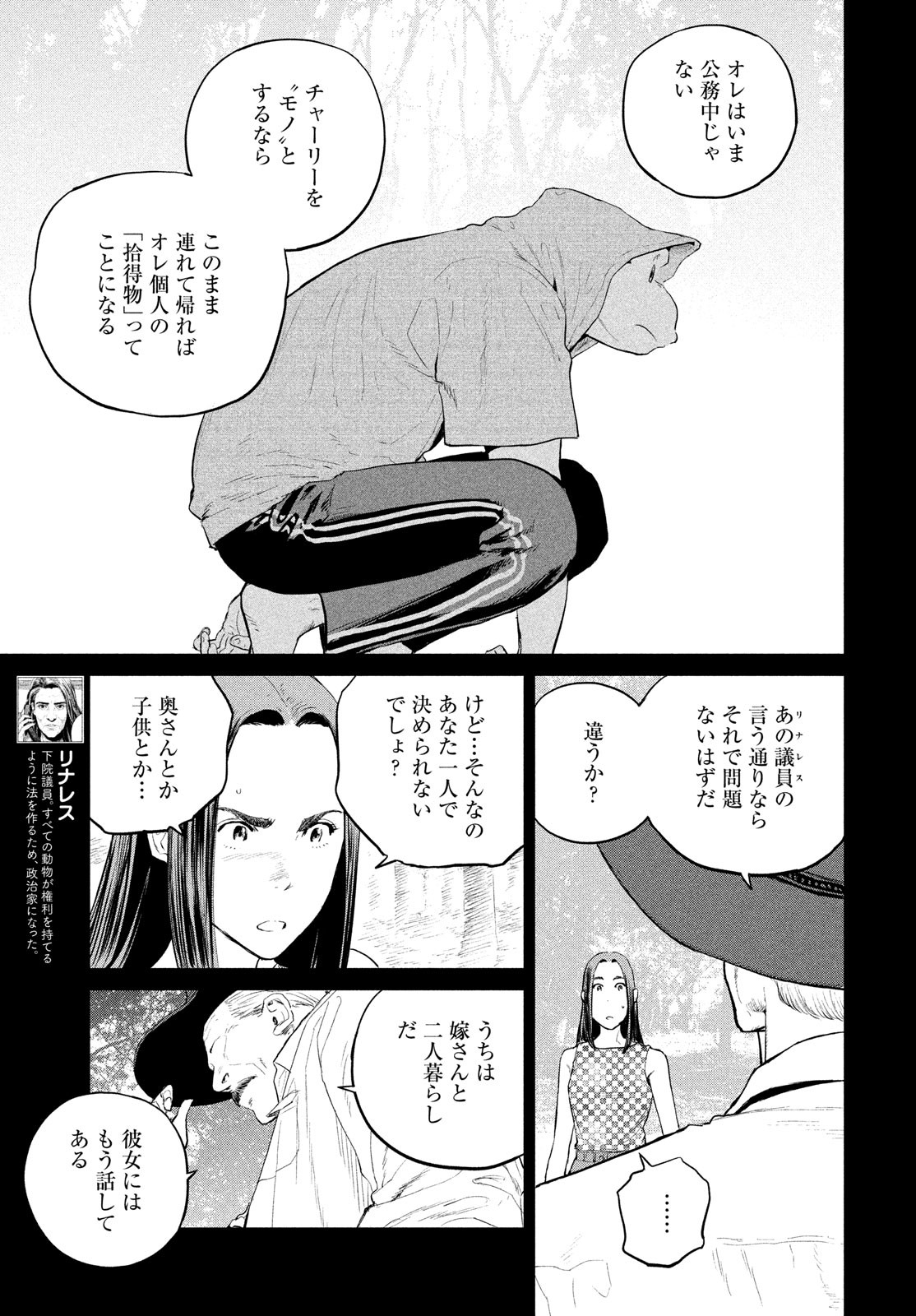 ダーウィン事変 第19話 - Page 5