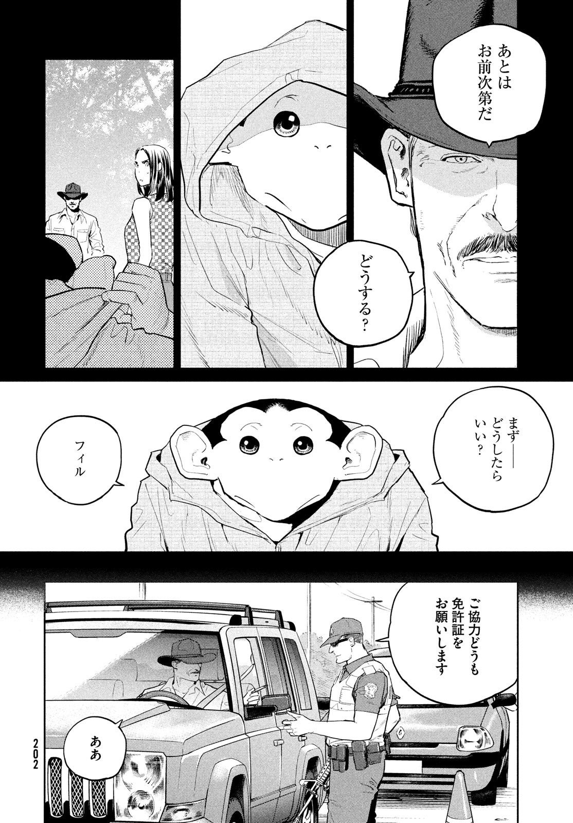 ダーウィン事変 第19話 - Page 6