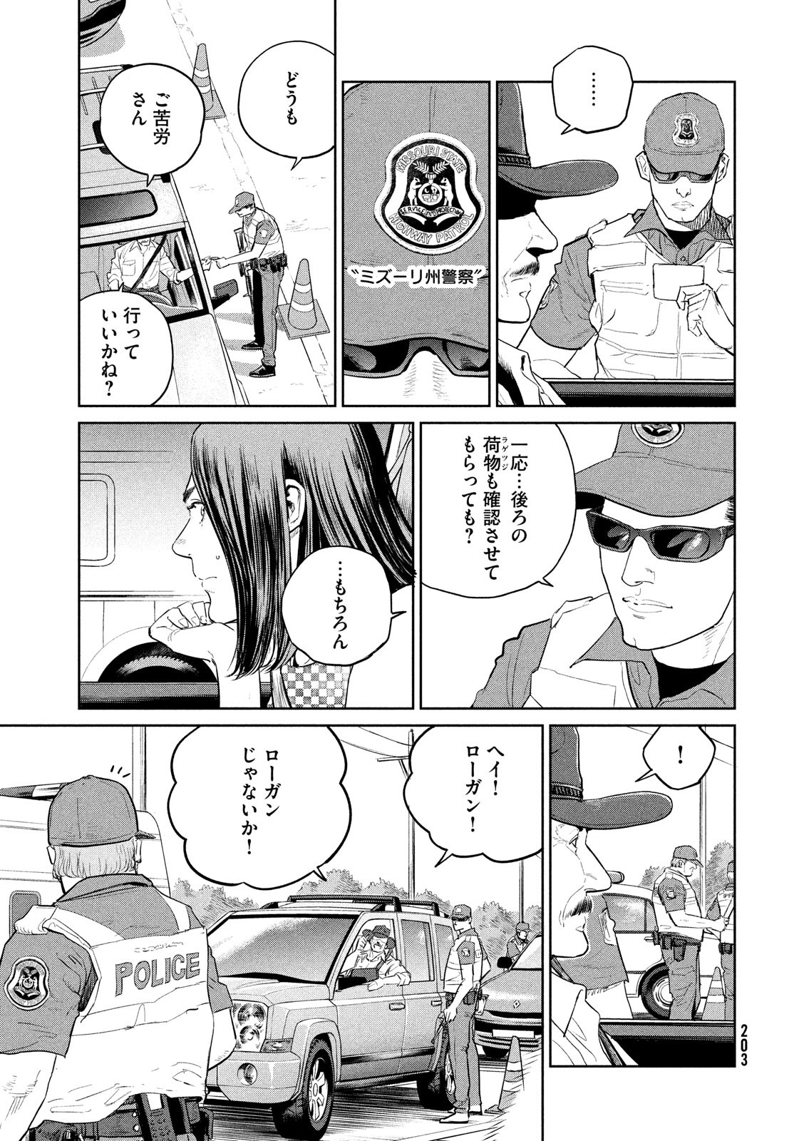 ダーウィン事変 第19話 - Page 7