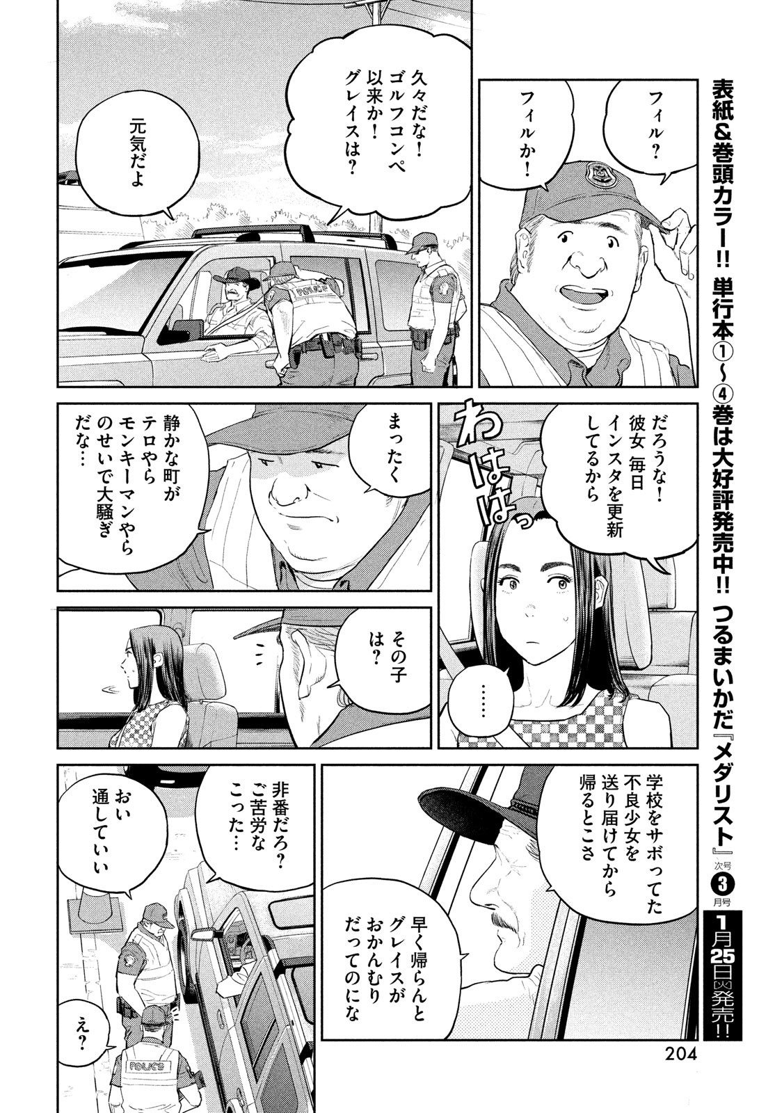 ダーウィン事変 第19話 - Page 8