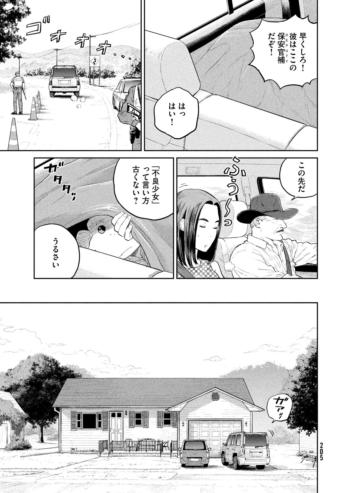 ダーウィン事変 第19話 - Page 9