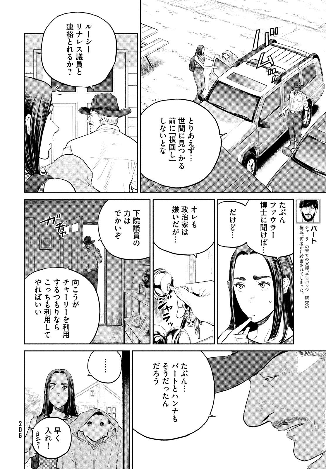 ダーウィン事変 第19話 - Page 10